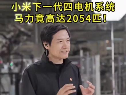 汽车用这个马力是不是大了点!