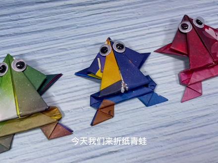 折纸青蛙,简单好玩还跳得远,手工制作
#创作灵感 #折纸青蛙 #手工diy #上热门