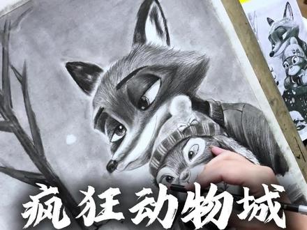 下雪啦!
最近疯狂动物城特别火
我也来挑战一下素描尼克和朱迪
也给他俩下点儿雪
来点儿氛围
#疯狂动物城2 #尼克和朱迪 #邢台美术画室#范范美学 #创作灵感
