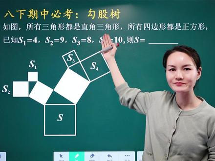 八下数学期中必考:勾股数 @DOU+小助手 @抖音小助手 #数学思维 #初中数学 #八年级数学 #初中数学易错题 #中考数学