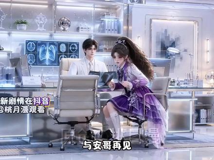 第18集 |《桃月星恋》 什么!!跟顾明川订婚...#ai动漫 #原创动漫 #二次元 #女频 #oc