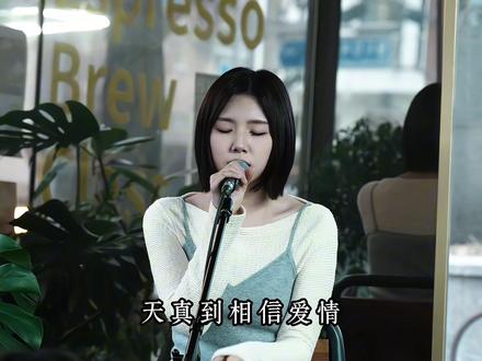 你总是傻得可以 天真到相信爱情
#音乐分享