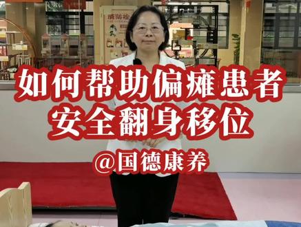 帮助偏瘫患者移位法,安全有效更省力!#养老护理 #偏瘫
