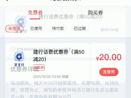 #创作灵感 建行生活!定位重庆!领券中心,50-20话费充值券。#网购#优惠活动 #羊毛 #话费