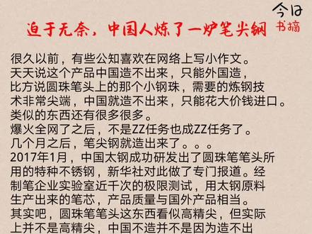 迫于无奈,中国人炼了一炉笔尖钢。#难渡半生