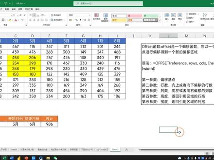 动态求和,OFFSET函数的经典用法,能看懂的都是Excel高手 #动态求和 #offset函数