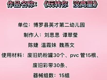 #幼儿园自制体育器械玩具 #奶粉罐废物利用 #一物多用 变废为宝,只为让孩子们体验更多的乐趣❤️#幼师