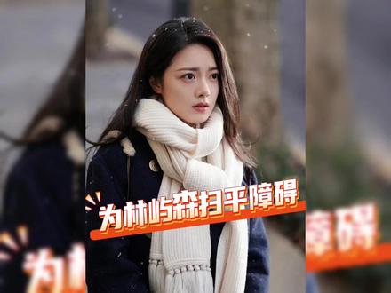 直到盛远集团对林屿森过河拆迁,我才明白叶蓉作为盛行杰的二秘,就敢对林屿森话里话外冷嘲热讽的真相,并非毫无来由。#骄阳似我#赵今麦#宋威龙#林屿森从来都为聂曦光而来 #骄阳似我热度破28000