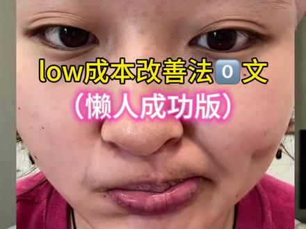 关于法令文说说我的个人经验,详细如下 #法令纹 #女性必看 #护肤 #法令纹消除器 #垮脸逆袭