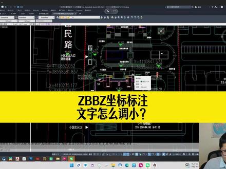 天正ZBBZ标注坐标,字特别大,怎么调小? #zbbz #坐标标注