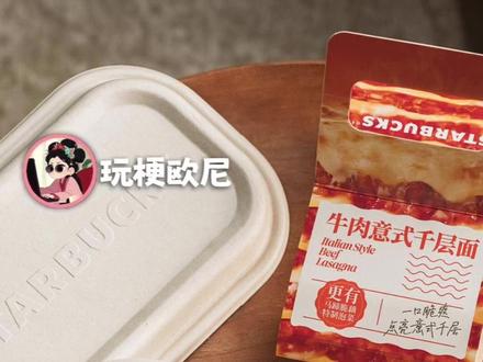 福克斯记者震惊!星巴克居然卖千层面?#福克斯记者 #千层面 #访华 #街拍 #万万没想到