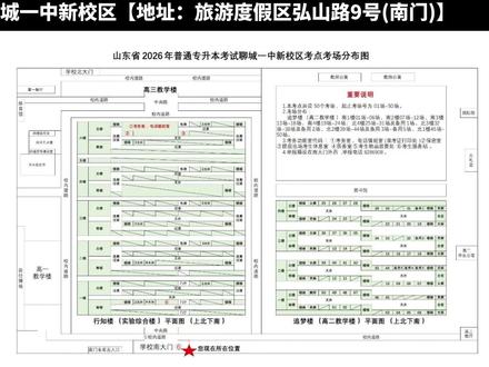 建议收藏!淄博、潍坊已公布2026年山东专升本考点分布图 除已公布的地市,其他地市考点具体以考试当天学校考场分布图为准#山东专升本 #专升本 #专升本考试 #专升本加油 #上岸