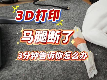 3D打印如何更坚固 填充设置 #3d打印 #模型