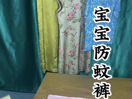 宝宝防蚊裤前后片教学#中国风 #新中式 #服装工厂#裁缝技术分享