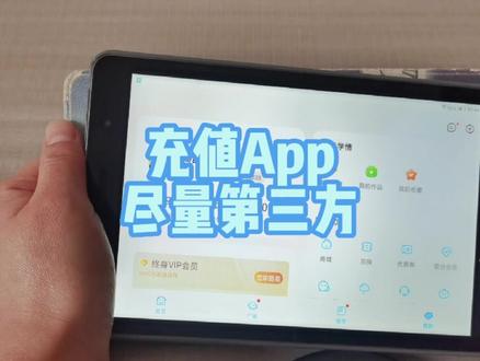 为啥不在App里直接充值?这个习惯我是这样养成的!#app#小学英语 #英语学习 #小学生
