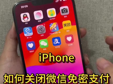 #iPhone小技巧 #免密支付 #先用后付 #玩机技巧