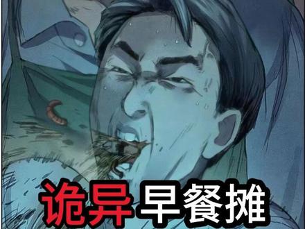 凌晨三点荒坟野地诡异的出现早餐车!