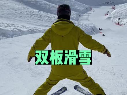 用三角形刹车刹不住,试试转弯控速。
#滑雪教学 #双板滑雪 #全民冰雪季