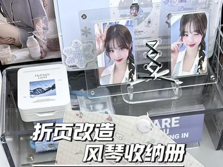 文创改造:30秒学会折页改造风琴收纳册 #手工教程 #生活小技巧 #手工diy #文创 #折页改造