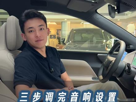 3步调完音响设置,直接像换了台车#沃尔沃XC70 #哈曼卡顿音响设置 #99周年焕新补贴