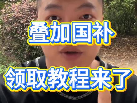 6月8号618家电大促来了,叠加国补领取教程来了#京东家电以旧换新 #京东大额优惠券 #家电消费券 #家电国补 #618家电