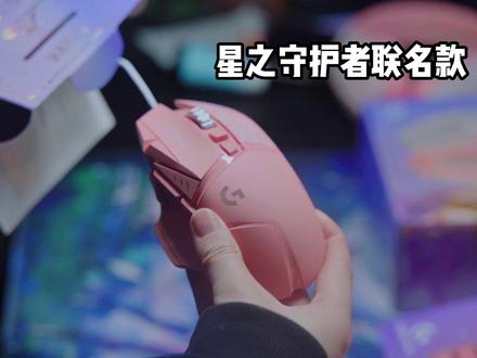 #罗技 #英雄联盟 #星之守护者 这配套我真的太爱啦