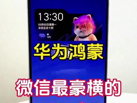 华为微信原来还隐藏最牛的4个黑科技功能,90%的人没玩明白#手机使用技巧#实用小技巧 #微信隐藏功能 #玩机技巧 #科技下一站