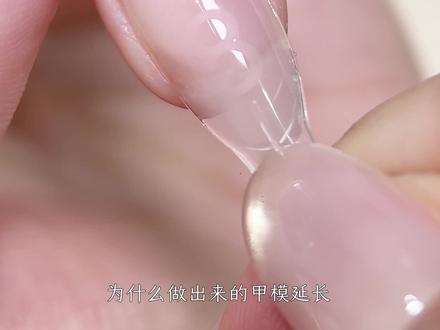 终于找到原因了🥹#甲模延长 #延长甲 #美甲 #美甲小知识