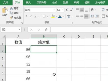 Excel数字绝对值#excel技巧 #office办公技巧 #办公技巧