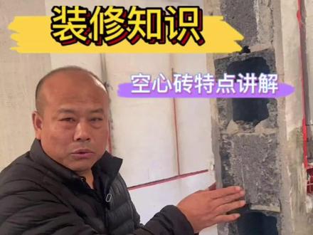 装修房子,空心砖怎么用#装修 #干货分享 #装修避坑 #现场实拍 #装修分享