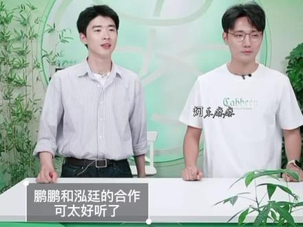 鹏鹏和泓廷的合作
可太好听了#兰知春序 #兰知春序泓廷#与辉同行#与辉同行鹏鹏