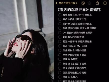 鞠的新歌对我来说有点难了,唱的最完整的一次,大家见谅 #着火的沉默世界 #鞠婧祎万花世界 #热门