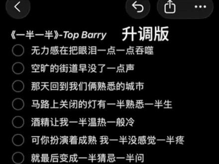 我不想要一半一半 可我们聊着一段一段#topbarry #一半一半 #伴奏 #翻唱 #合拍
