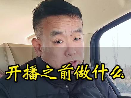 开播前功能键设置教程#新人直播 #首播 #干货分享