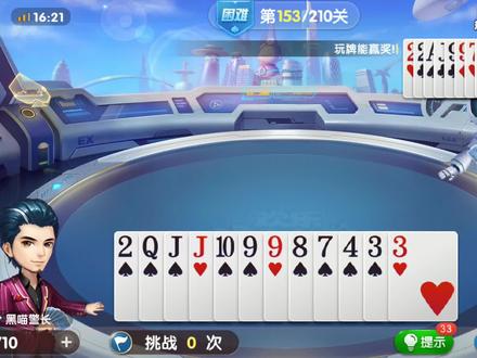 【欢乐斗地主】 残局 困难.0153