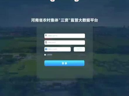 #三资 #村委会 姐妹们私信太多了,你们要的农村“三资”监管平台录入演示教程来了!(2)#抖音二创激励计划 #抖音玩法合伙人 #基层工作
