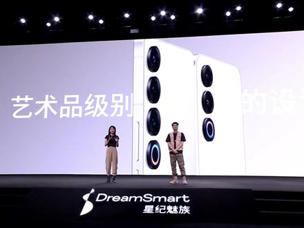 魅族21Note新品发布会 #魅族