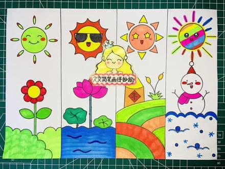 四个太阳手抄报、尺子画手抄报简单又好看,线稿可打印哦~#手抄报 #四个太阳手抄报 #四个太阳绘画