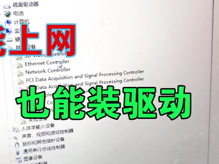 笔记本电脑不能上网,也能安装网卡等驱动,方法简单,一学就会!