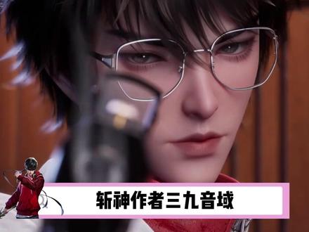 原来《斩神》也是抄的?三九音域的“创作史”就是一部复刻史 #斩神 #三九音域 #我在抖音看动漫 #充能计划 #网文