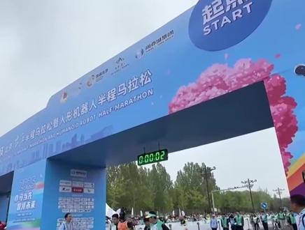黄益平谈北京亦庄机器人半马:切勿低估中国企业创新力 2026北京亦庄半程马拉松暨人形机器人半程马拉松赛事,将于4月19日7:30鸣枪开跑。北京大学博雅特聘教授、北京大学国家发展研究院院长、中国人民银行货币政策委员会委员黄益平,日前在中国记协新闻茶座上谈到这一赛事时表示,每一项创新,尤其是具身机器人领域,都是一步一步向前推进的。人形机器人在真实道路上行进,与按照预设程序完成舞蹈表演截然不同,其核心挑战在于必须实时应对复杂多变的环境并快速做出反应。在他看来,机器人半程马拉松本身就是一场跨越。#马拉松 #人形机器人 #2026北京亦庄半程马拉松暨人形机器人半程马拉松 #创新 #热点