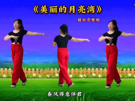 广场舞《美丽的月亮湾》超长完整版 正、背面演示 #零基础学舞蹈