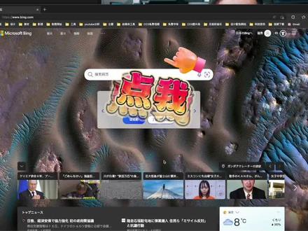 画蛇添足增加必应按钮,微软又引发众怒。如何关闭必应按钮? #chatgpt #新必应 #bing #edge浏览器