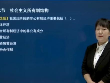 非公有制经济包括什么?#中级经济师 #经济师 #在职备考 #考证 #非公有制经济 #备考