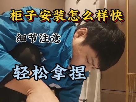 方法很重要,#家具安装#万师傅#大有工具