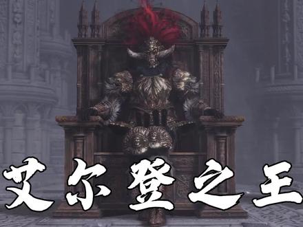 艾尔登法环:打败隐藏BOSS死龙后,开启最坏结局——潜藏者时代!
