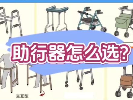 助行器怎么选?带轮好还是不带轮好 #助行器怎么选 #助行器 #助行器老人 #助行器的使用 #助行器步行训练