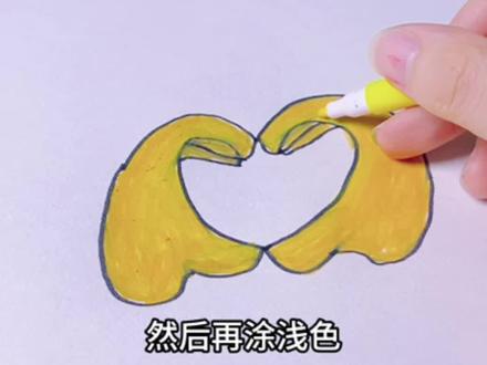 简笔画比心手势 #简笔画教程 #有趣