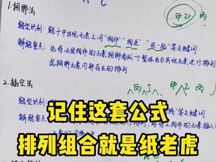 记住这套公式 排列组合就是纸老虎 #行测 #行测常识 #行测做题技巧 #行测打卡 #半月谈