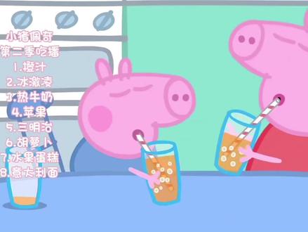 小猪佩奇吃播#助眠视频#儿童动画#动画剪辑